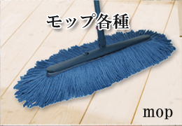 レンタルモップ