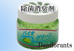 除菌消臭剤